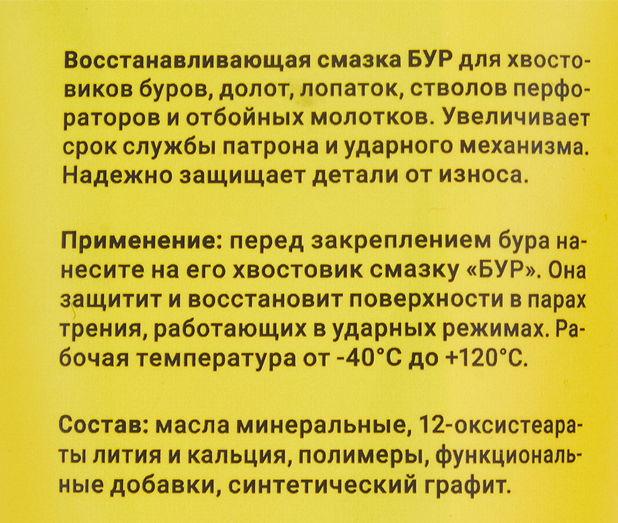 Смазка ВМПАВТО для хвостовиков буров и перфораторов 222 г 84659994 STLM-0053528 - Вид №2