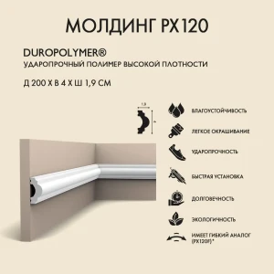 93894595 Молдинг Орак PX120 4x200 см дюропласт, ударопрочный STLM-1326694