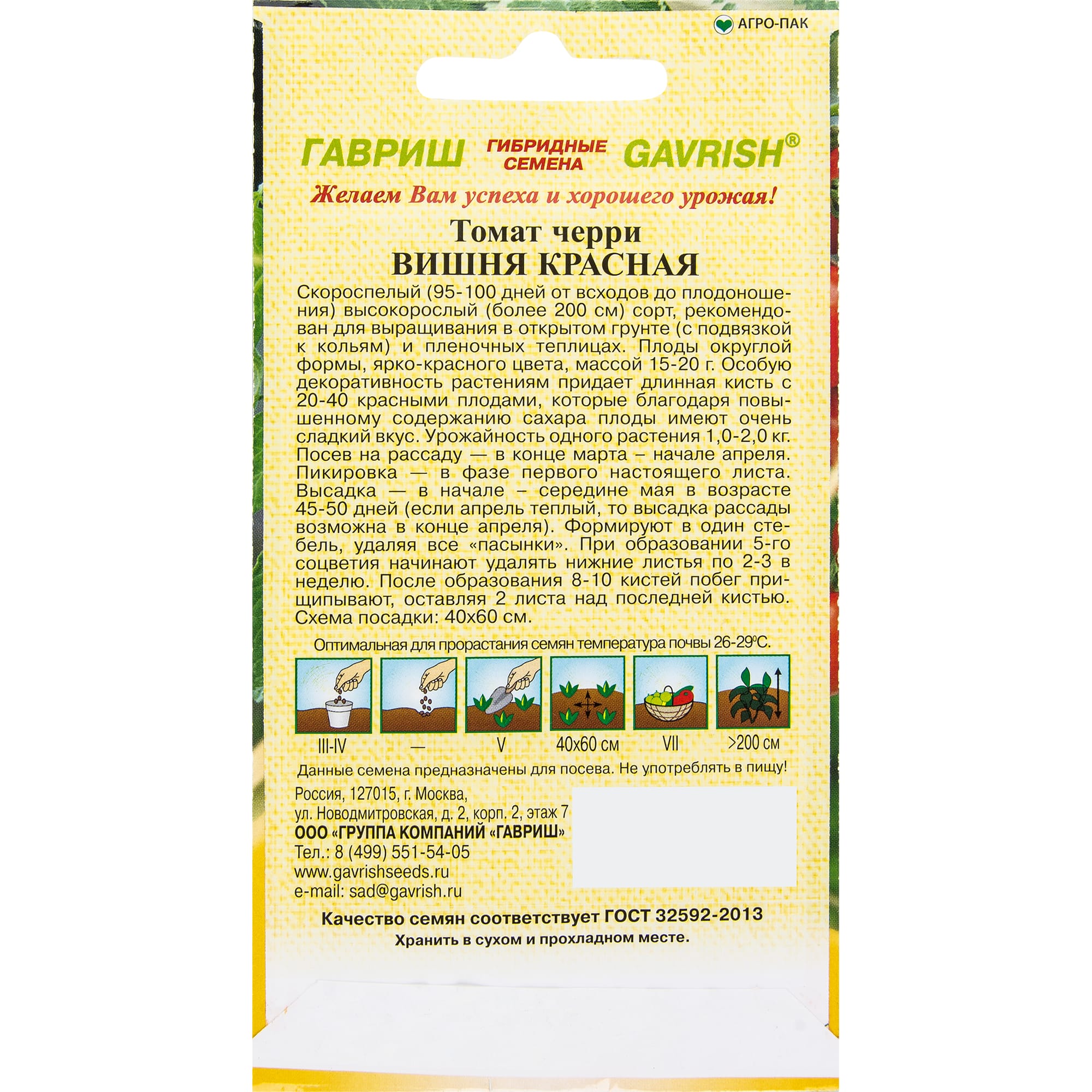 13900286 Семена Томат «Вишня красная» Santreyd  - Вид №1