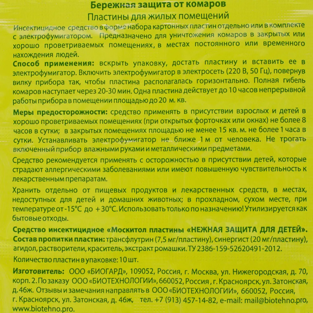 Пластины от комаров Таежа, 10 шт. 15163603 STLM-2008659  - Вид №2
