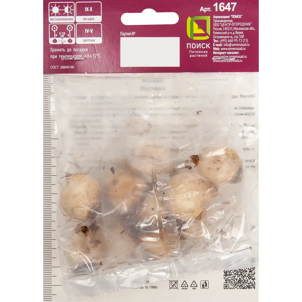 Мускари Блу Спайк от ПОИСК - 10 луковиц для сине-фиолетового цветения 85205641 STLM-1565719 - Вид №1