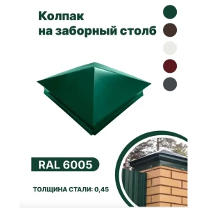92018886 Колпак металлический B-Group 380x380мм RAL 6005 зеленый 4шт STLM-1485204