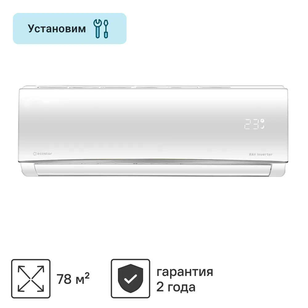 Мульти сплит-система KVS-3FM24ST/3KVS-IMR09ST BTU охлаждение/обогрев 89363463 STLM-2182310 ECOSTAR 