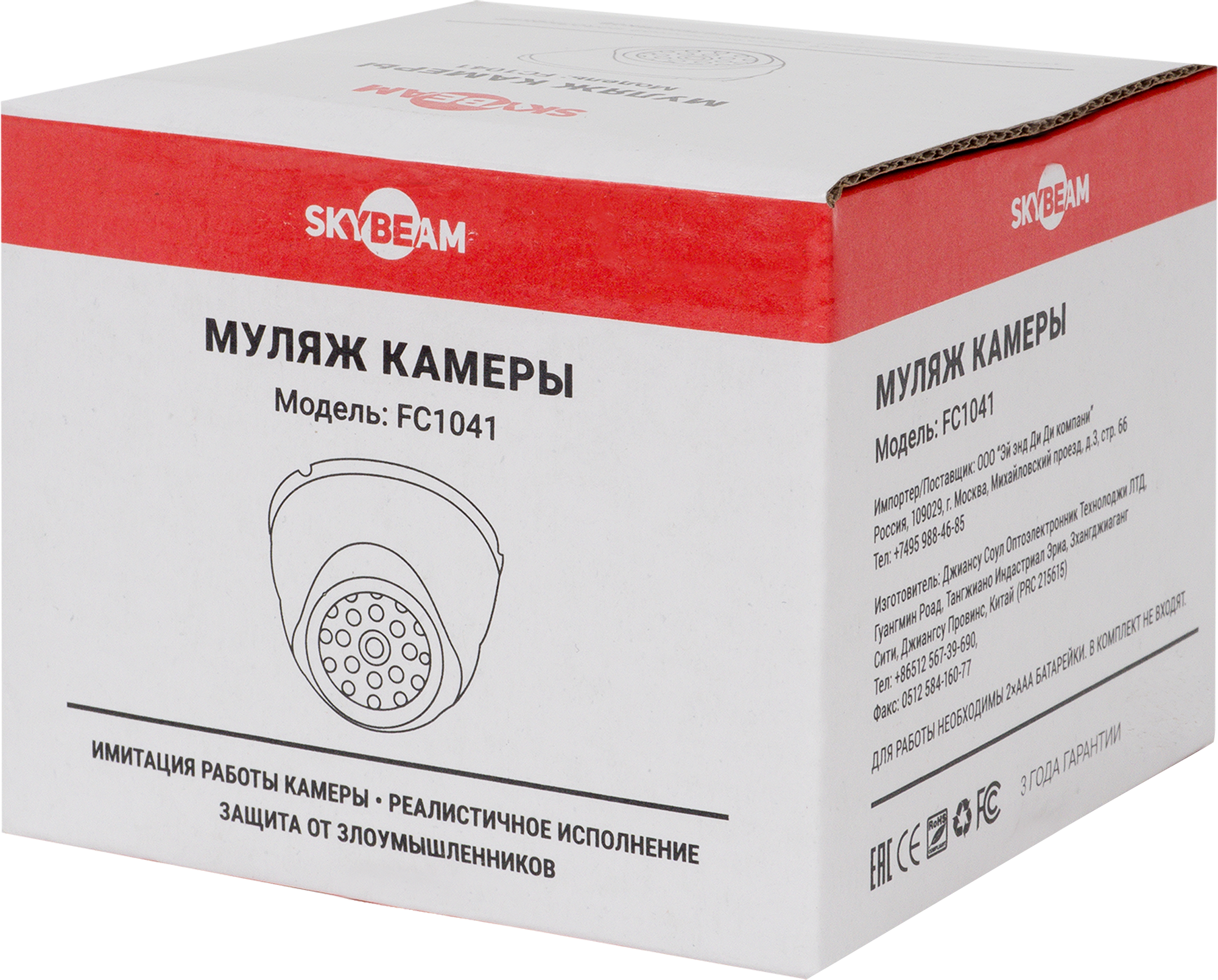 SKYBEAM Муляж видеокамеры с индикатором для системы имитации наблюдения 82152927 STLM-0020561 - Вид №2