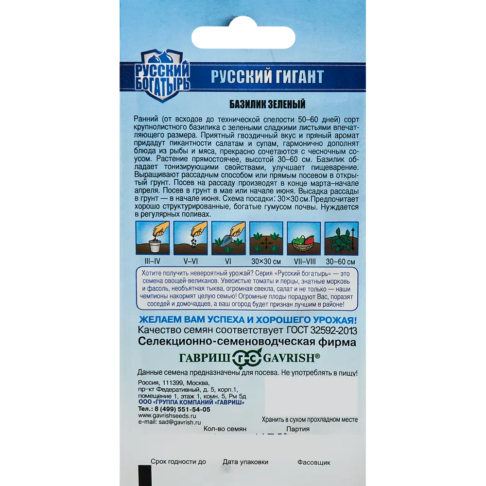 Базилик Русский гигант от ГАВРИШ - крупнолистный сорт с гвоздичным ароматом 89345350 STLM-1577538 - Вид №1