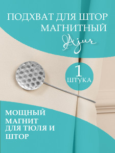 90684187 Подхват для штор магнитный 78995, цвет белый Классический STLM-0337073 AJUR