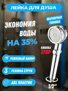 90772063 Лейка для душа Smart Foam P079 3 режима, с ёмкостью для геля цвет хром STLM-0376322 POTATO