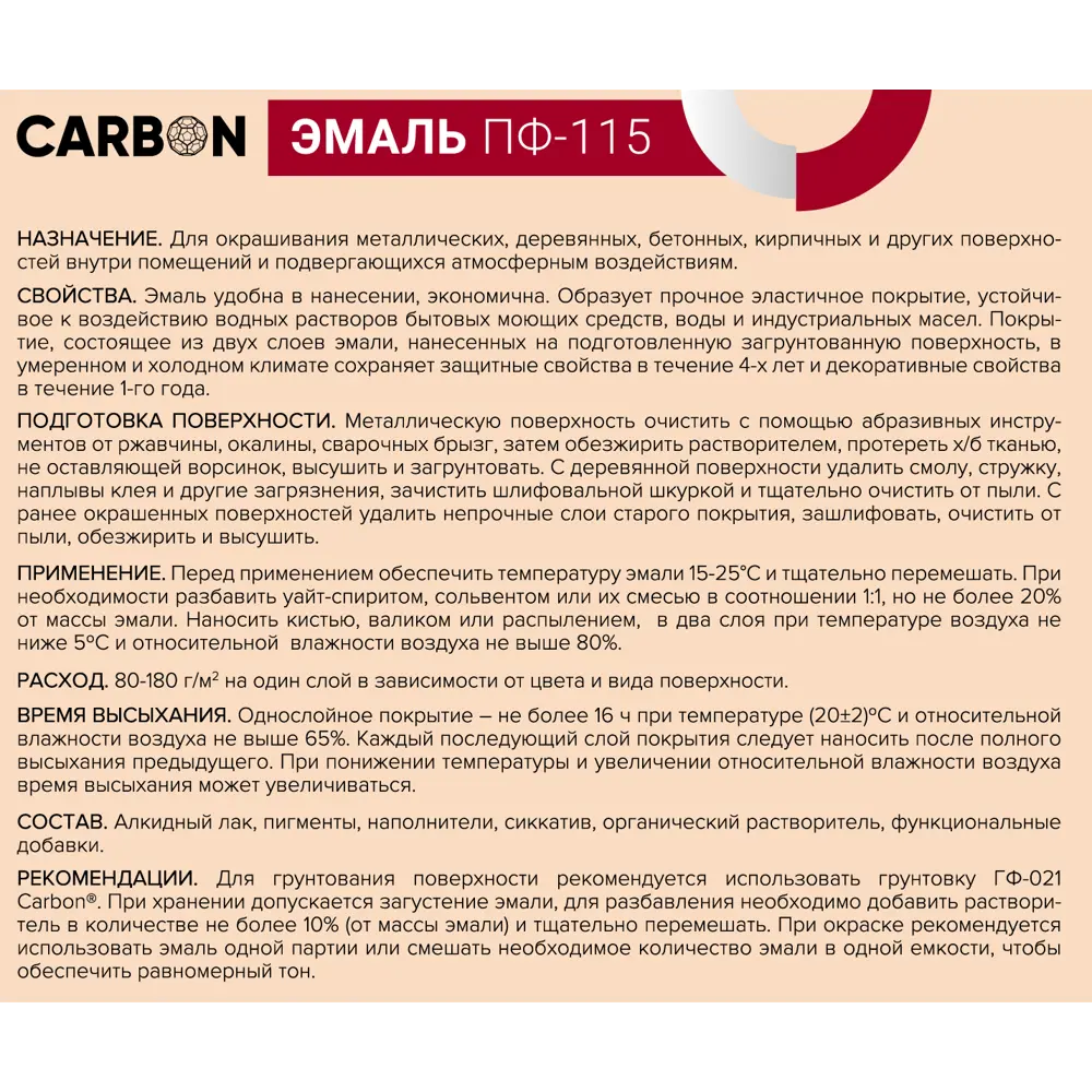 Эмаль ПФ-115 Carbon глянцевая цвет розово-бежевый 2.2 кг 82739761 STLM-2004470  - Вид №3