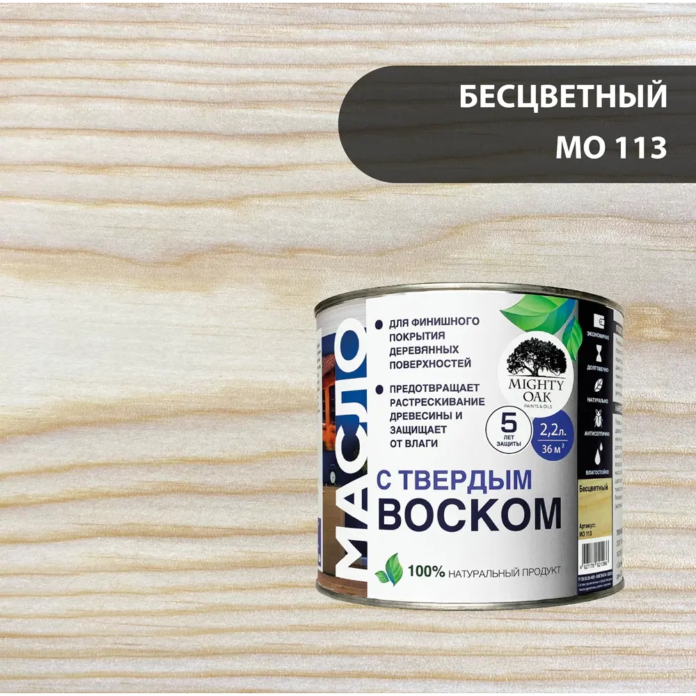 Масло Mighty Oak с твердым воском для защиты дерева 2,2 л 82767809 STLM-0035718