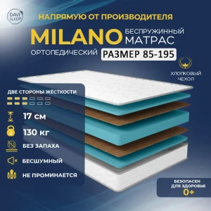 91437813 Матрас Davi Sleep Soft Milano 85x195x17 см беспружинный, детский STLM-1405299