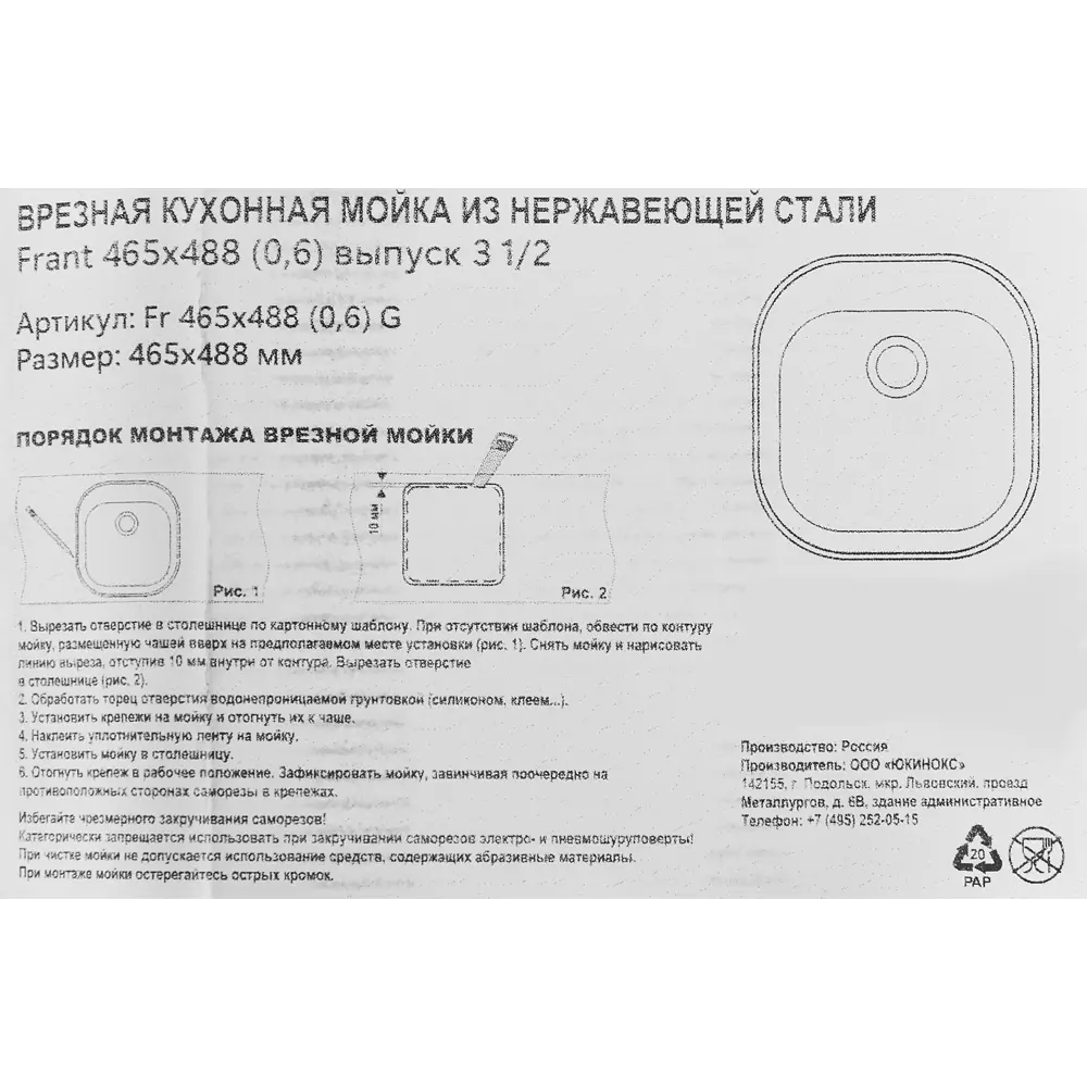 Ukinox Врезная кухонная мойка из нержавеющей стали 46,5×48,8 см 86163909 Frant STLM-0066634 - Вид №8