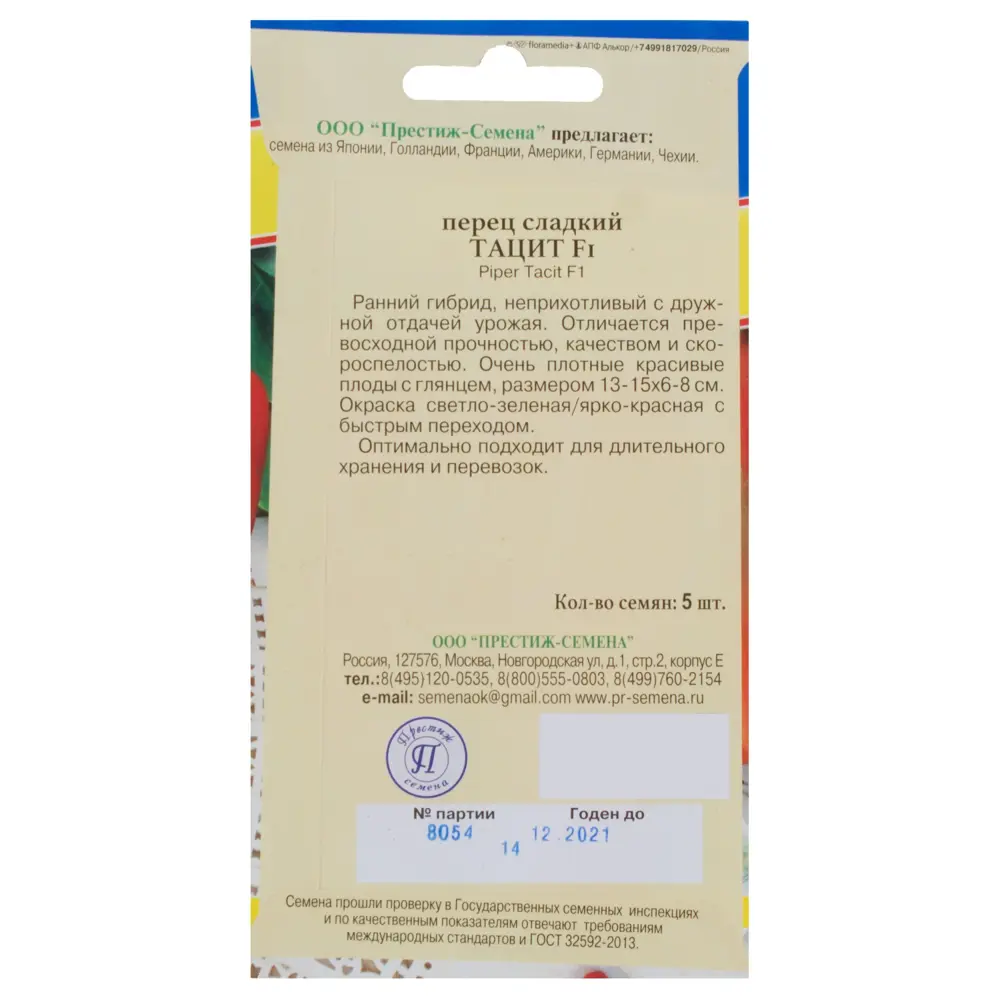 Семена Перец сладкий «Тацит» F1 81931943 STLM-2061797 ПРЕСТИЖ СЕМЕНА  - Вид №1