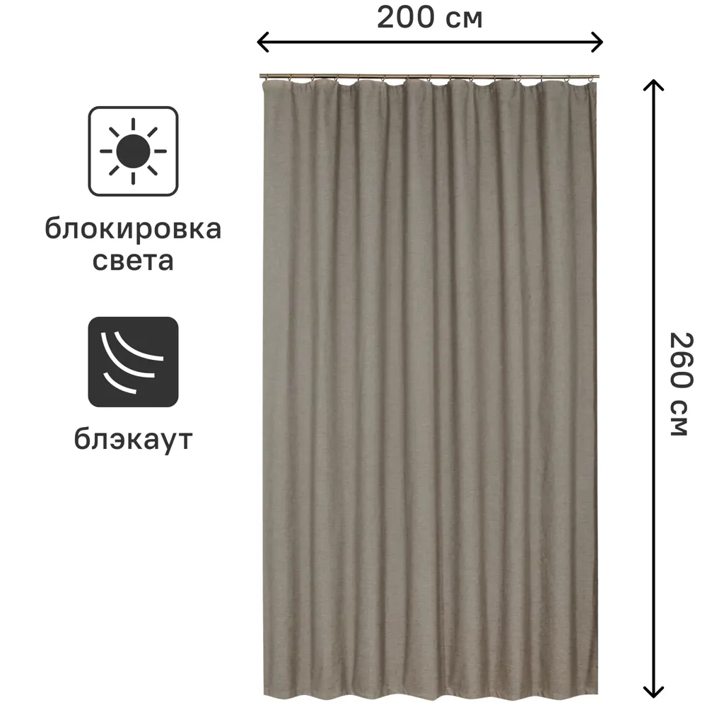 Santreyd Штора «Ночь» на ленте блэкаут 200x260 см бежевая 84532505 STLM-0051355 - Вид №2