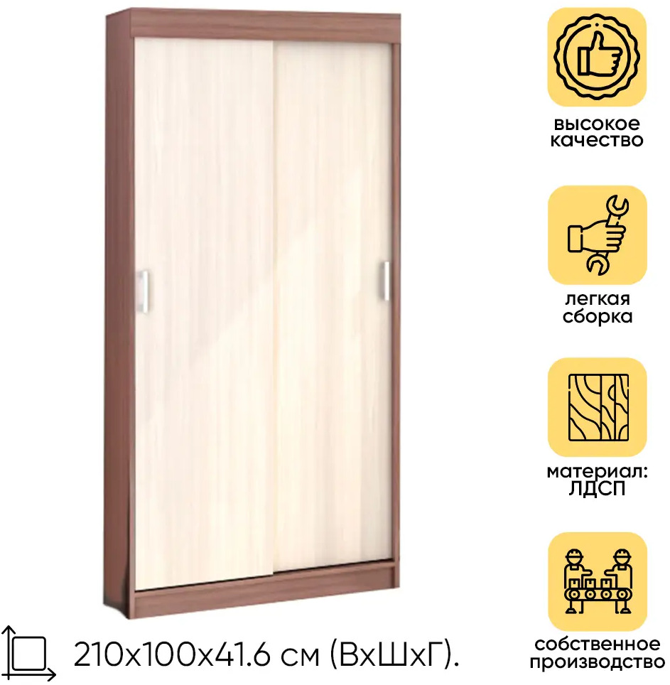 91226253 Шкаф-купе Стендмебель 2 створчатый 100x210x42 см ЛДСП цвет коричневый STLM-1081397