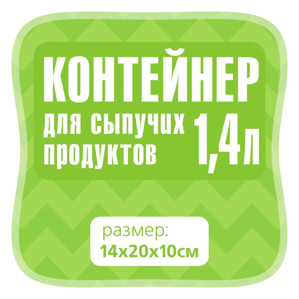 Контейнер для сыпучих продуктов Martika 1.4 л пластик цвет прозрачный STLM-2133853 - Вид №5