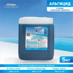 91352645 Альгицид Aqualeon 5 кг STLM-0950772
