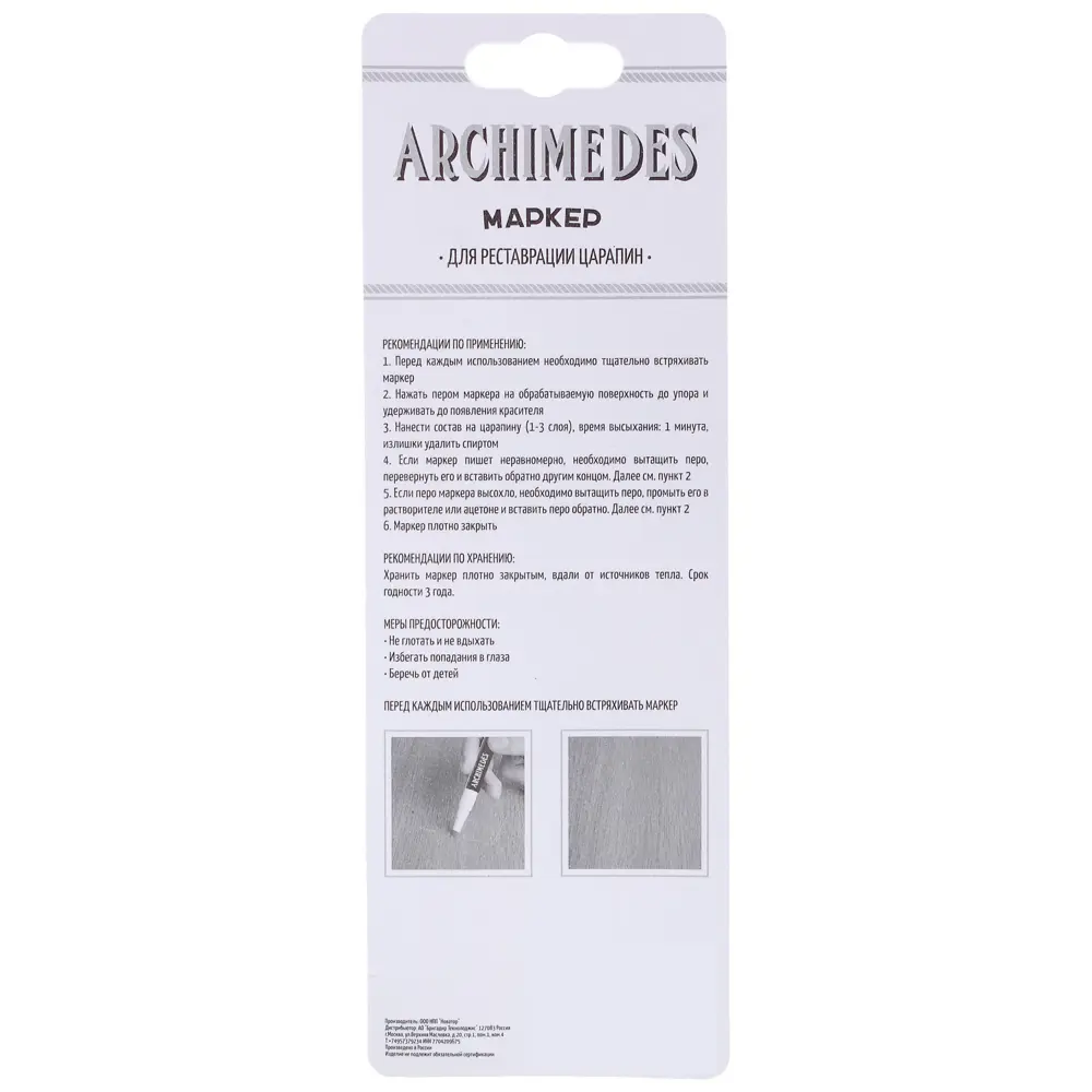 Маркер для реставрации царапин бук ARCHIMEDES STLM-2053241 - Вид №1