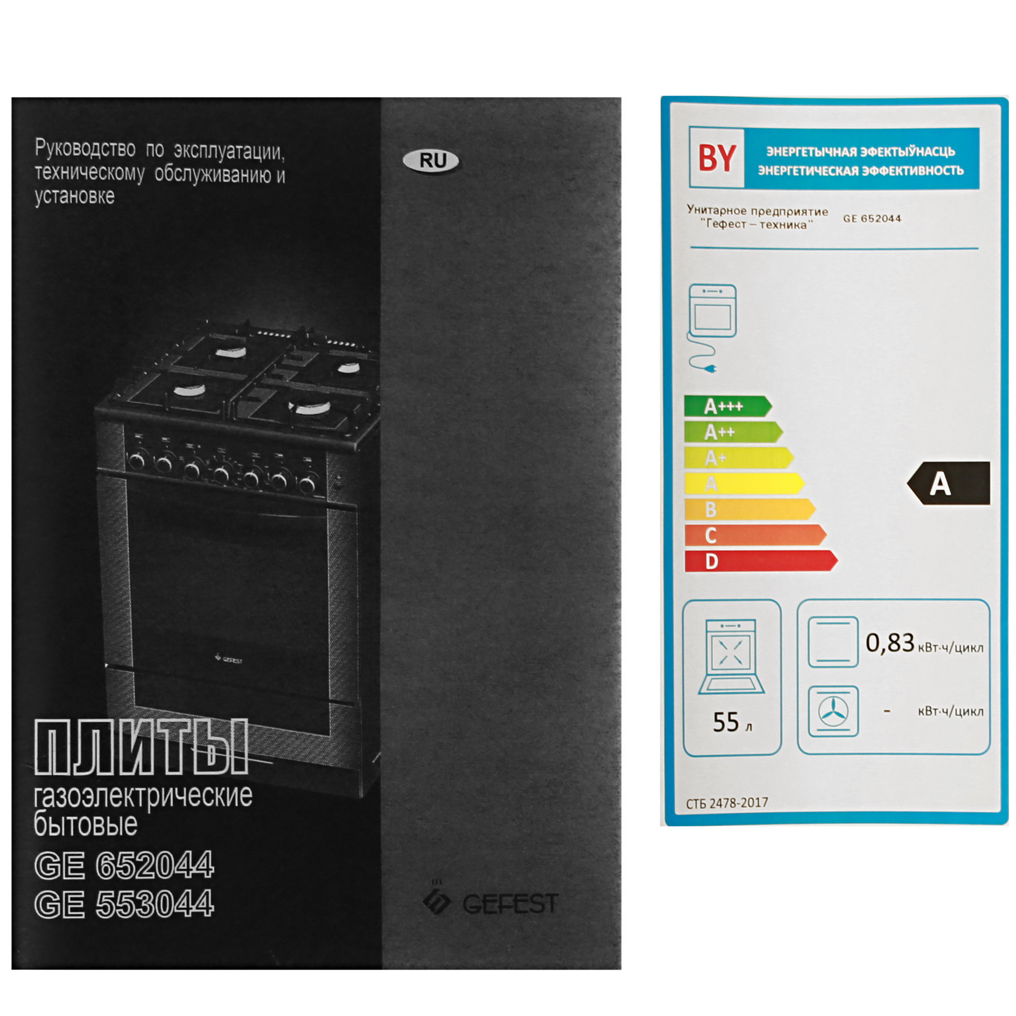 4758001 Комбинированная плита Gefest GE 652044 черный STDN-0006610 - Вид №9