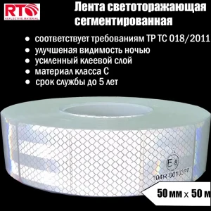91217654 Светоотражающая лента Rtlite Rt-v104sw 50мм х 50м белый STLM-1489510