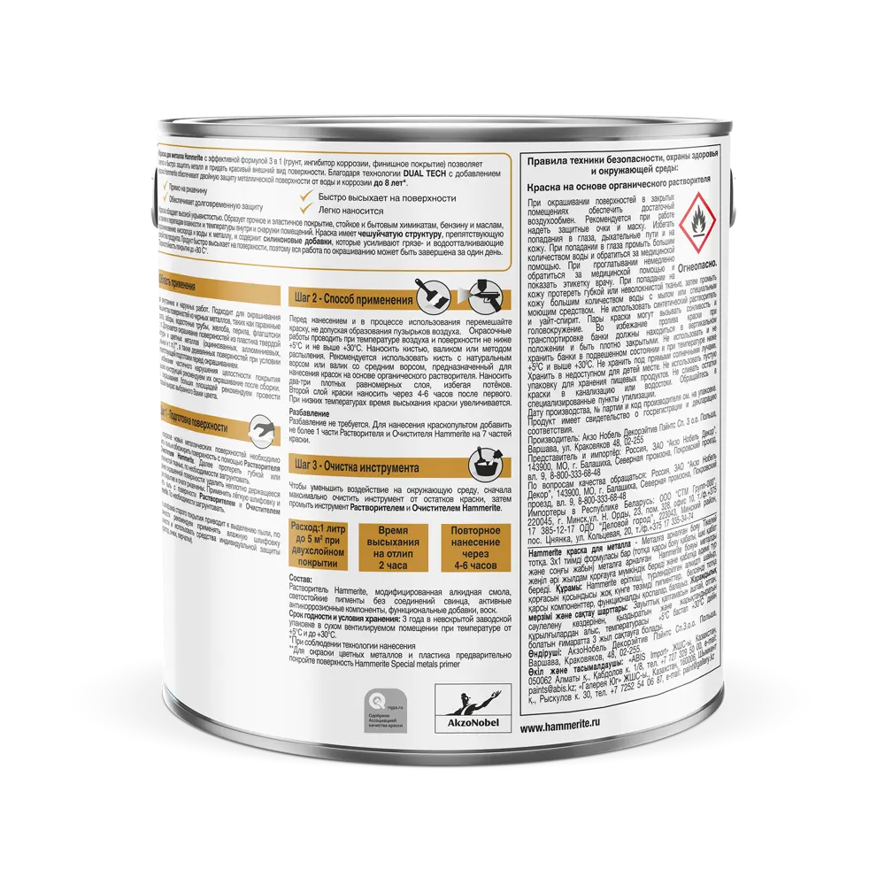 Краска по металлу Hammerite гладкая полуматовая цвет черный 2.2 л STLM-2197435 - Вид №2