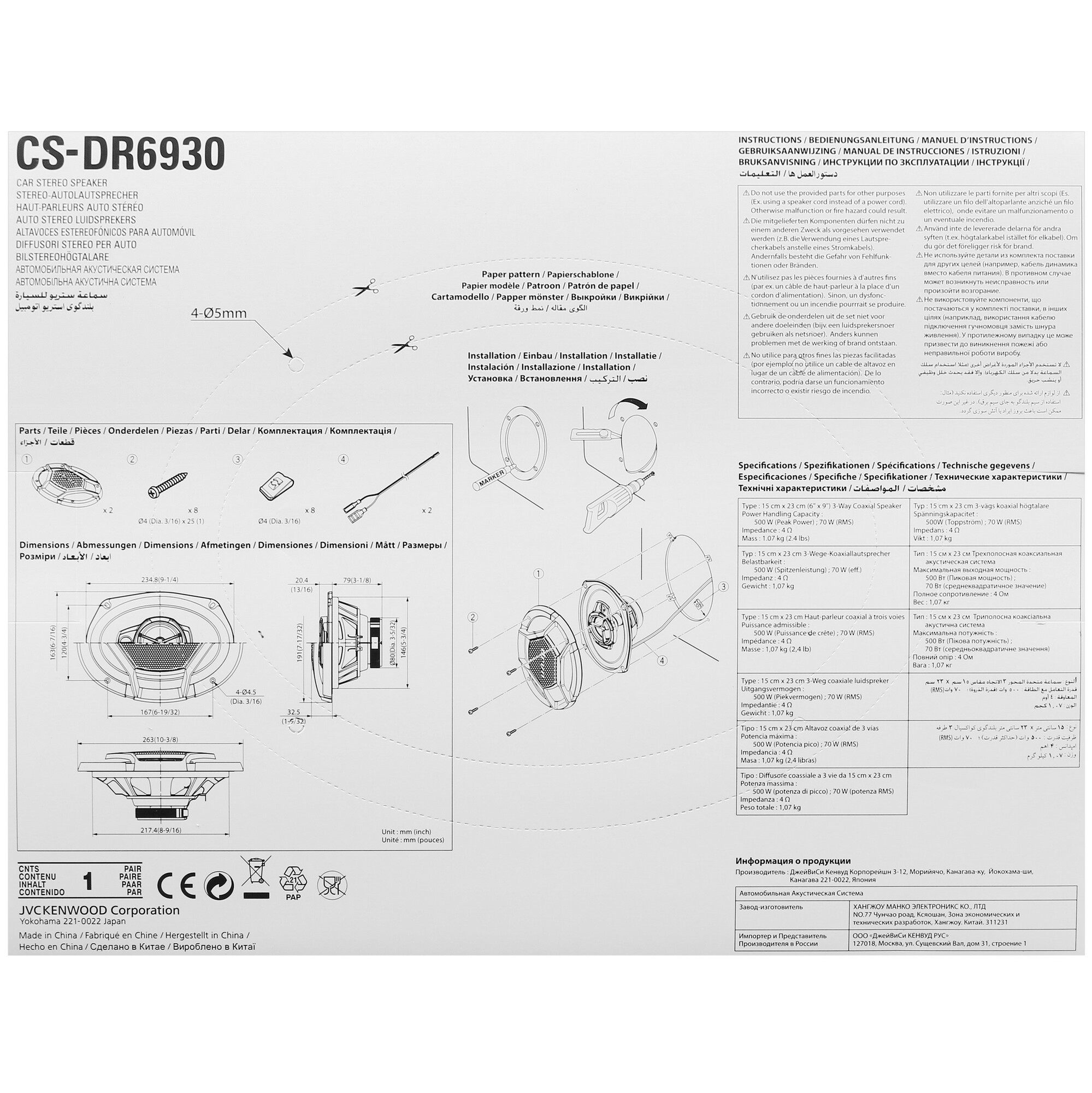5081320 Коаксиальная акустическая система JVC CS-DR6930 STDN-0054826 - Вид №5