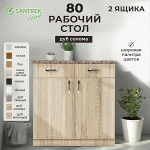 91869827 Рабочий стол 80x80x44 см 2 ящика фасад дуб сонома ЛДСП каркас дуб сонома ЛДСП Santrek Home STLM-1420445