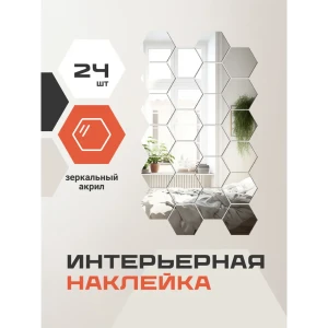 91061321 Наклейка интерьерная зеркальная Birdhouse 50970 8.3x9.6 см, 24 шт STLM-0818087