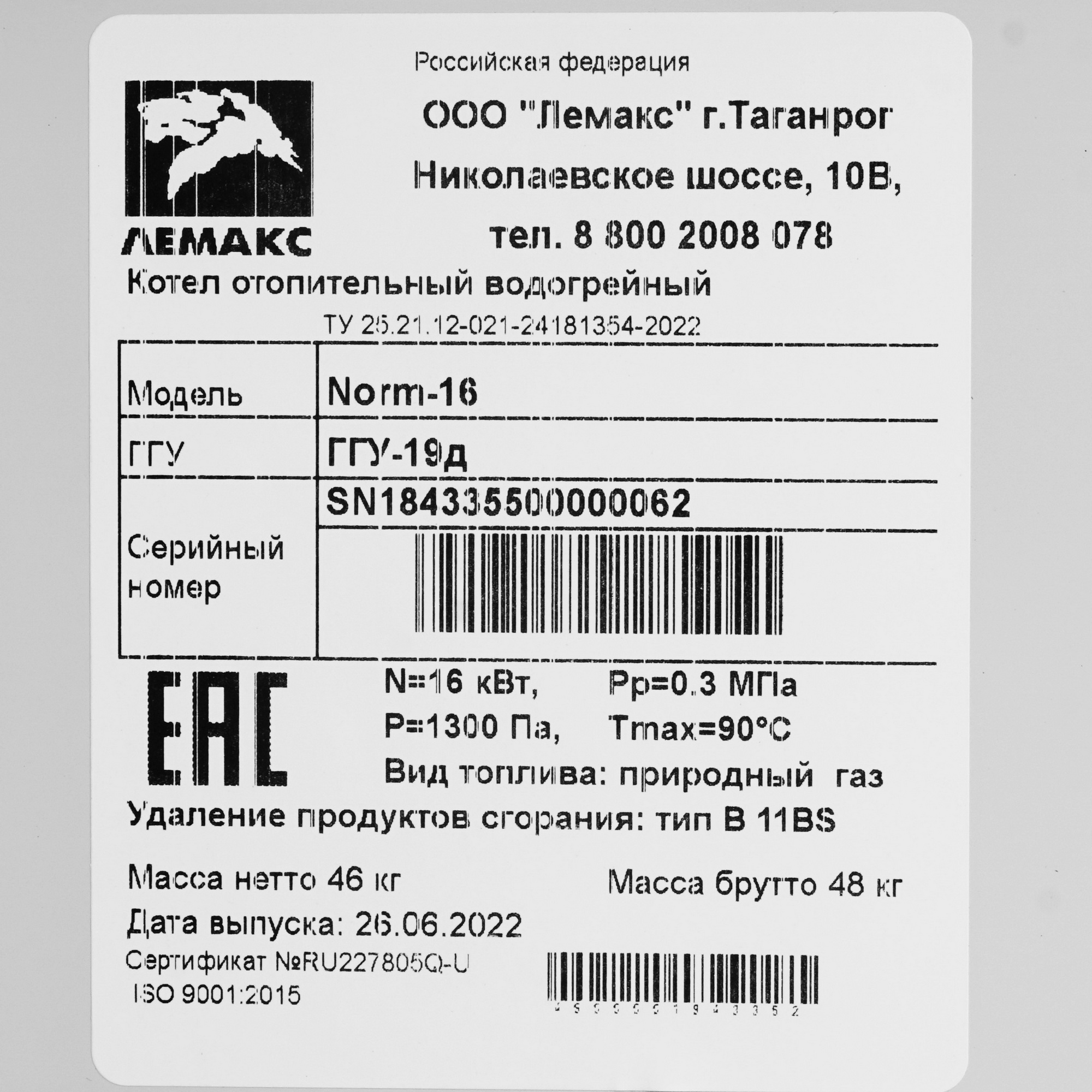 9904976 Газовый котел ЛЕМАКС NORM 16 напольный STDN-0093629 - Вид №4