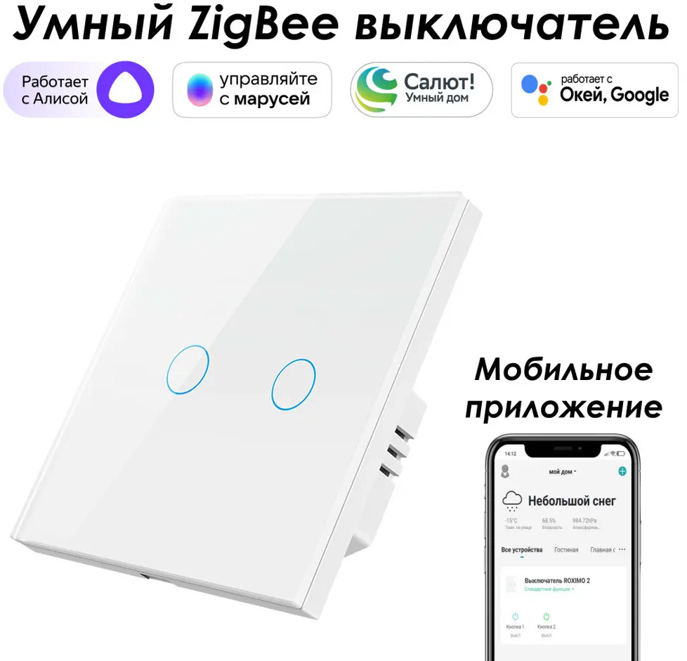 91608426 Умный выключатель сенсорный встраиваемый Roximo SZSEN01-2W 2 кнопки цвет белый STLM-1116318