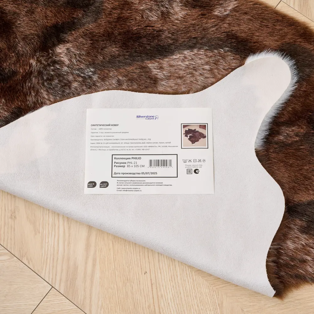 Шкура Philio PHL-21 полиэстер 85x105 см Santreyd STLM-2073787 - Вид №5