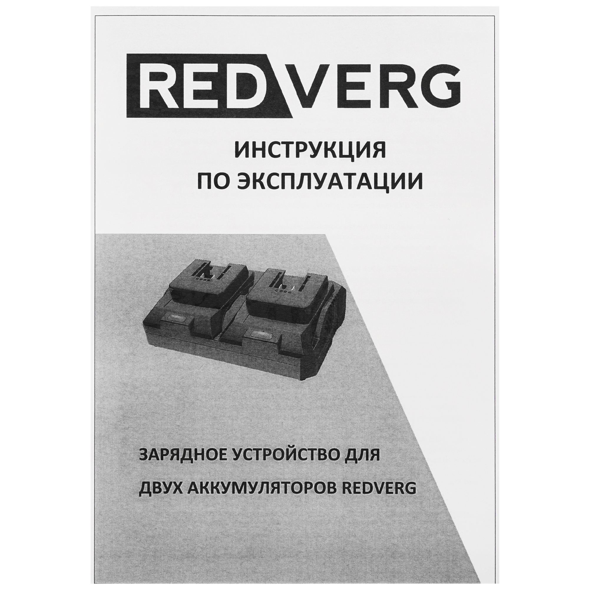 Зарядное устройство REDVERG 730003 9179235 STDN-0086253 - Вид №4