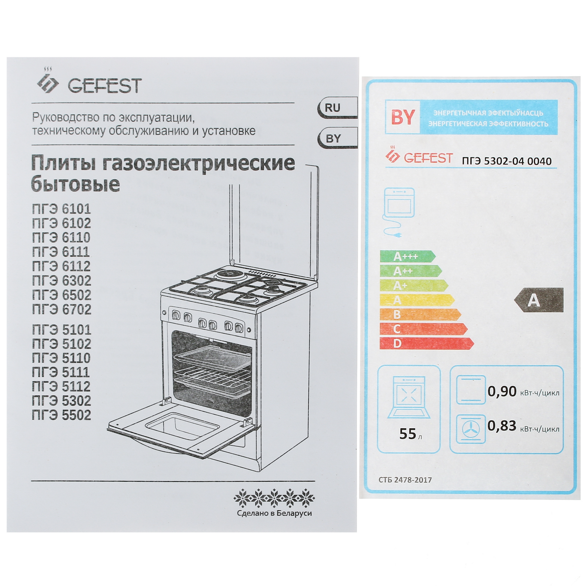 9904997 Комбинированная плита Gefest ПГЭ 5302-04 0040 белый STDN-0003368 - Вид №9