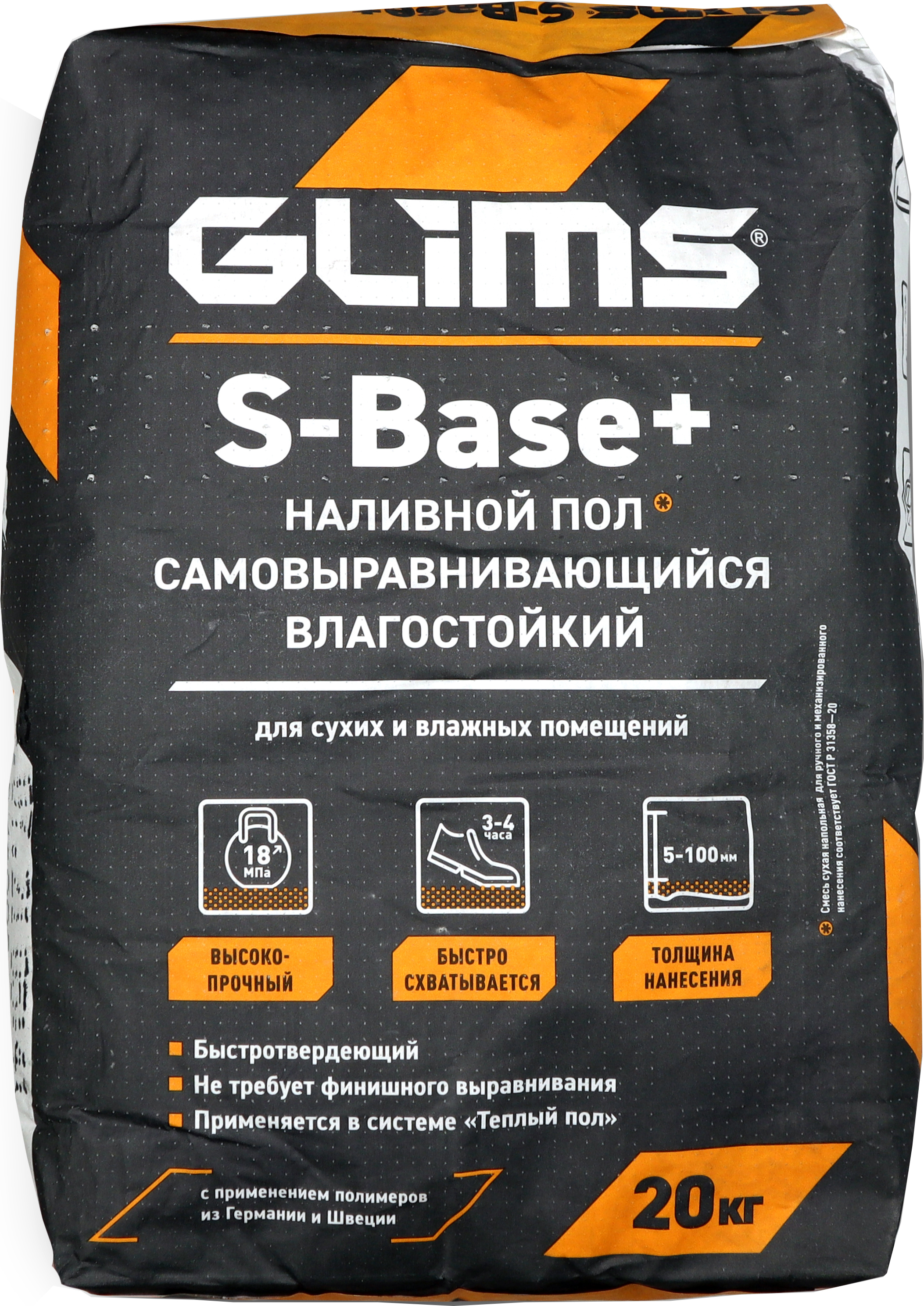 16199691 Наливной пол высокопрочный -S-Base плюс 20 кг STLM-0006662 GLIMS
