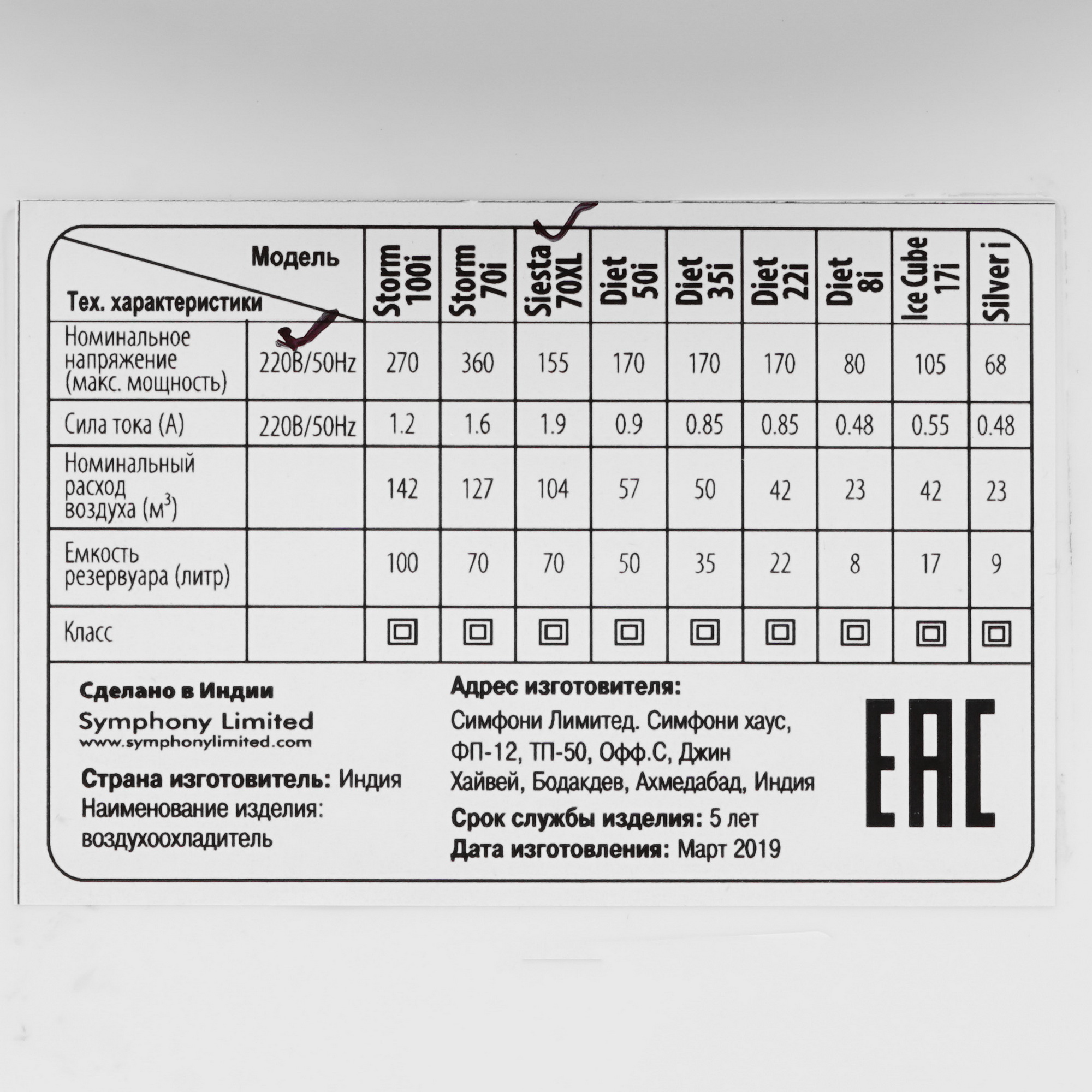 8165764 Охладитель воздуха Symphony Siesta 70XL белый STDN-0054864 - Вид №5