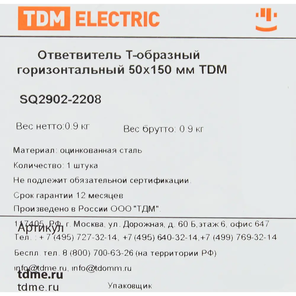 Ответвитель TDM Electric для кабель-каналов 150x50 мм 84796611 STLM-0055281 - Вид №2