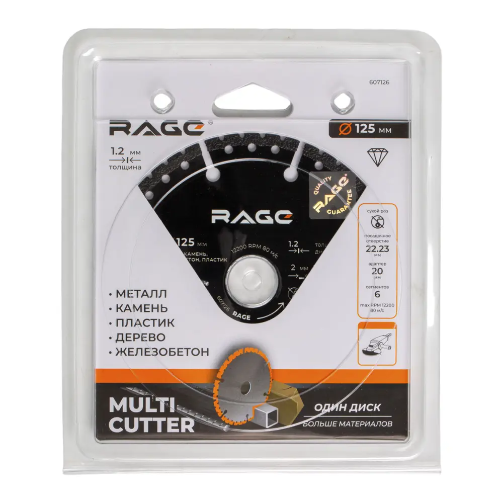 Диск алмазный универсальный Rage Multi-Cutter сегментный 125x22.2x1.2 мм STLM-2152588 - Вид №7