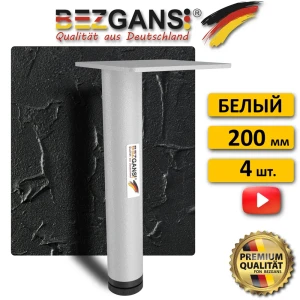 91819042 Ножка Bezgans круглая ⌀30 высота 250 мм металл цвет Белый 4 шт. STLM-1417116