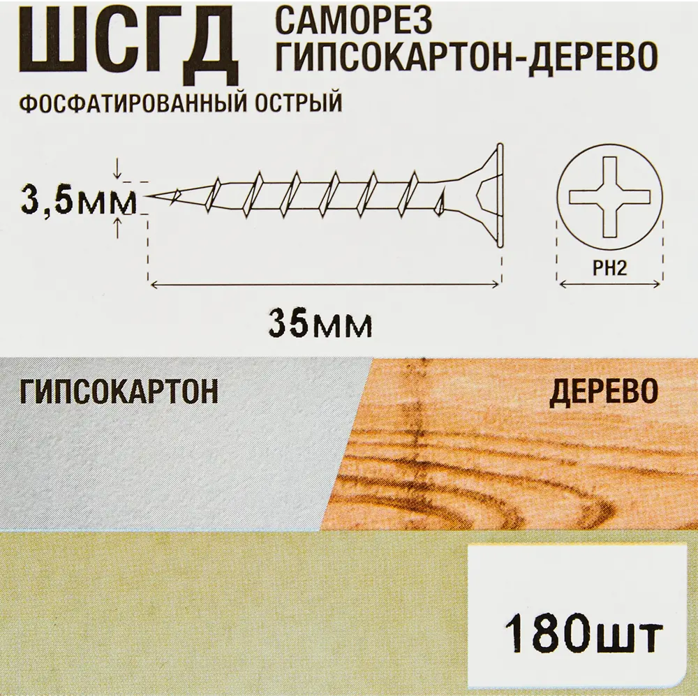 Santreyd: Саморезы фосфатированные по дереву 3.5x35 мм (180 шт) 87104867 STLM-0073314 - Вид №1