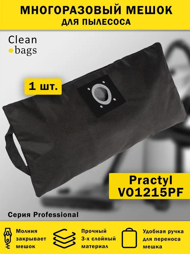 91667497 Мешок для пылесоса с молнией Cleanbags P-PR-1 многоразовый Practyl VO1215PF 1 шт STLM-0848702