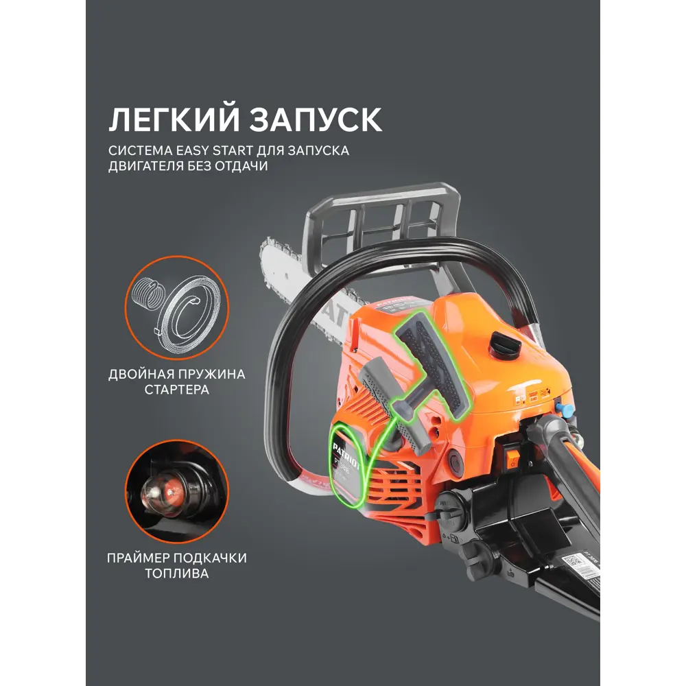 Пила цепная бензиновая Patriot PT 3816, 2 л.с. 82120935 STLM-2056046  - Вид №25