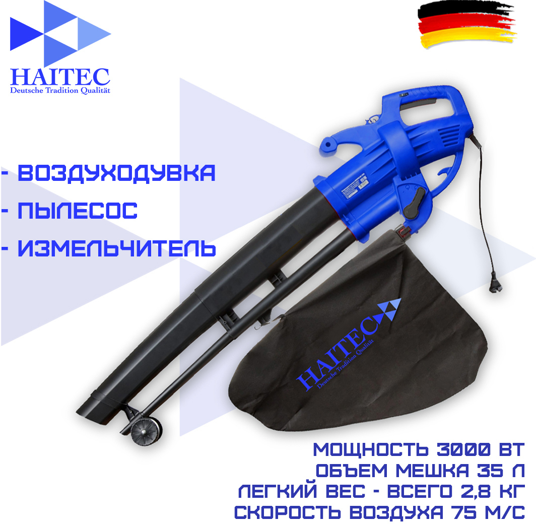 91095063 Пылесос-воздуходувка электрическая HT-ELB3000 3000 Вт STLM-0481501 HAITEC