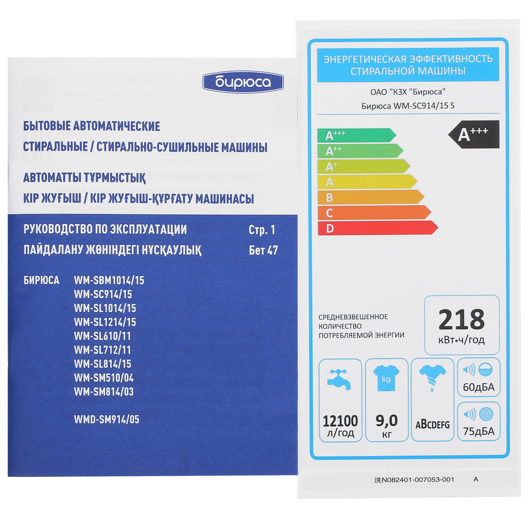 9062999 Стиральная машина Бирюса WM-SC914/15 S серебристый STDN-0122070 - Вид №11