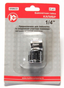 50300 Калибр Байонетная гайка 1/4" (арт.050633) 