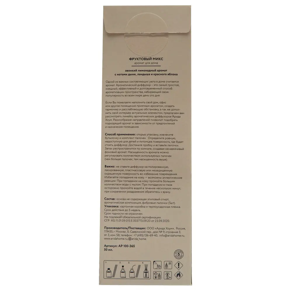 Arida Home Диффузор Фруктовый микс - натуральная ароматизация дома 84049194 STLM-0046480 - Вид №4