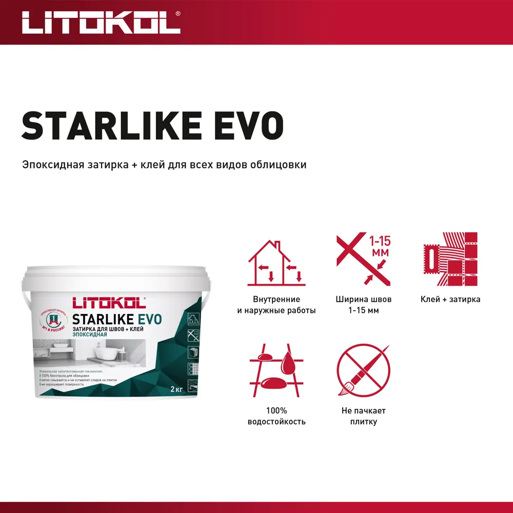 Litokol Starlike Evo - эпоксидная затирка и клей для плитки, серый цемент 2 кг 82860194 STLM-0037251 - Вид №6