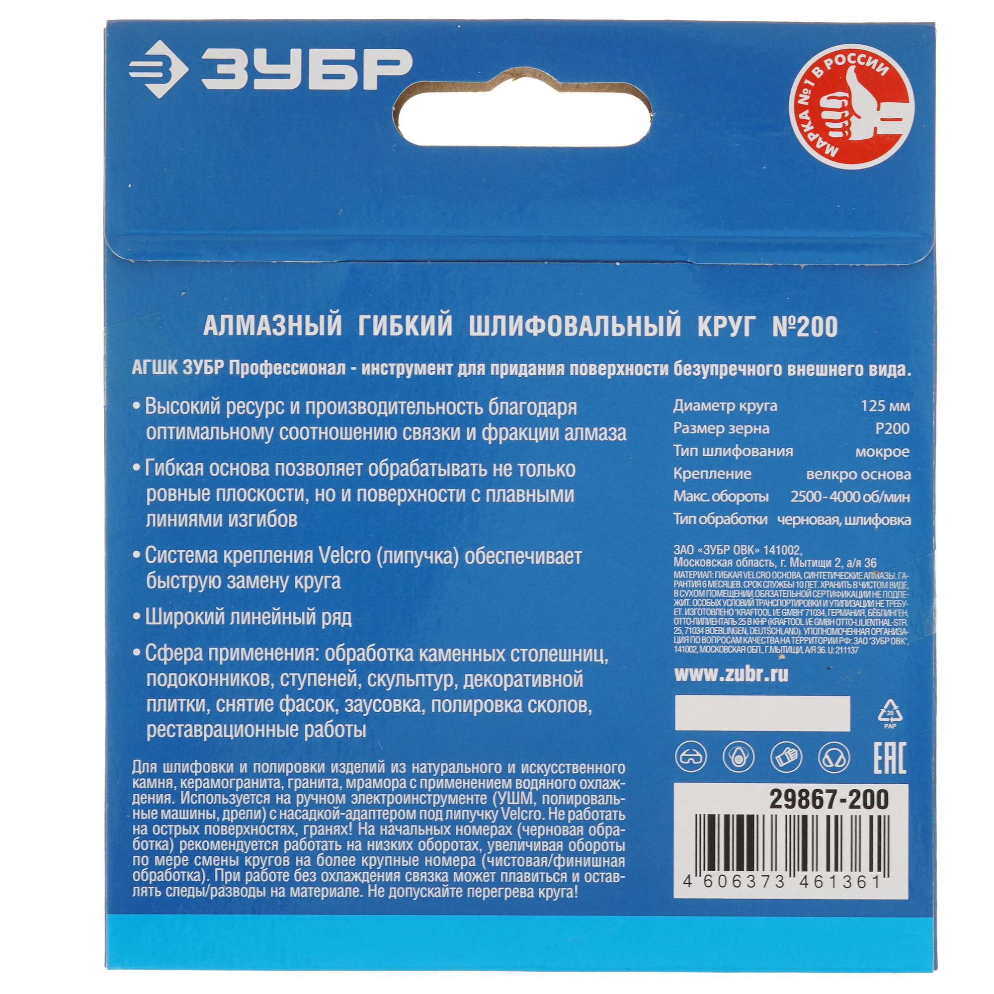 Круг алмазный гибкий ЗУБР 29867-200 125 мм 9012414 STDN-0093909 - Вид №3