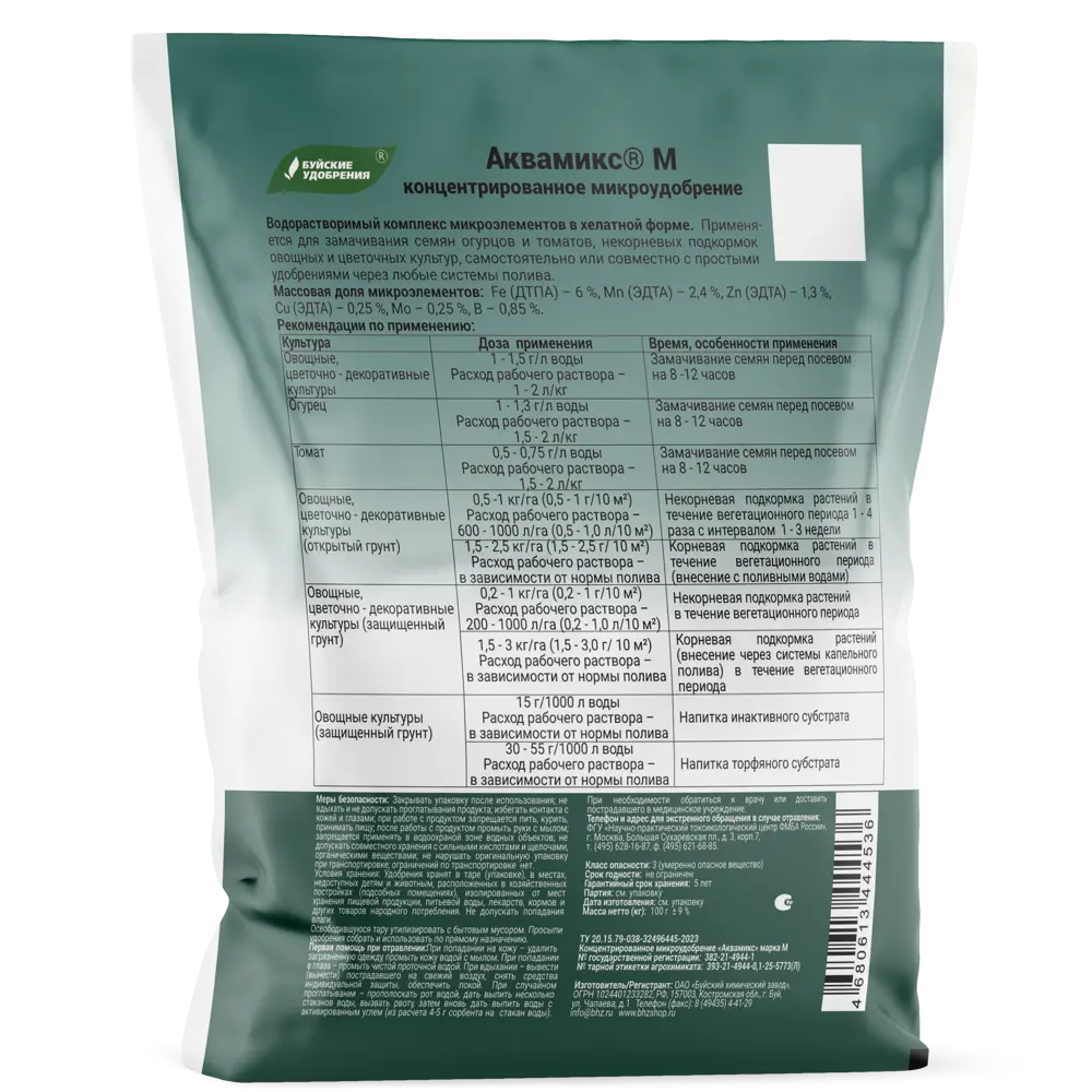 Удобрение Буйские удобрения Аквамикс М 0.1 кг Универсальное STLM-2147483 - Вид №1