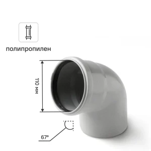 Отвод Политрон 110x67° полипропилен