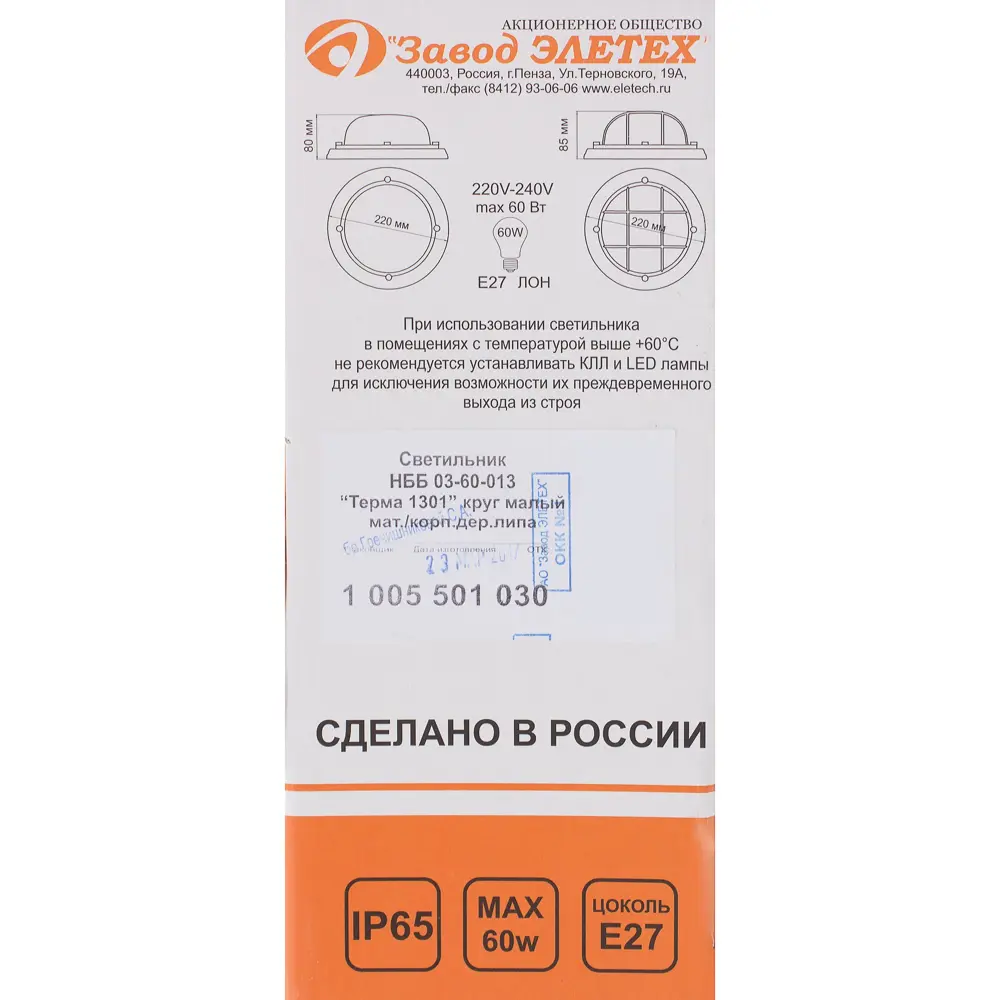 Светильник НББ ТермаКруг 03-60-021, цвет липа, IP65 18496825 STLM-2183195 ЗАВОД ЭЛЕТЕХ  - Вид №2
