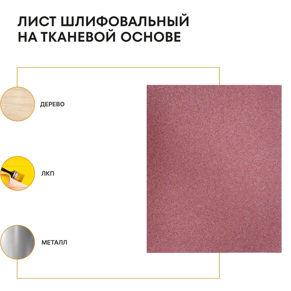 Лист шлифовальный Grain Craft P120 230x280 мм STLM-2093507 - Вид №2
